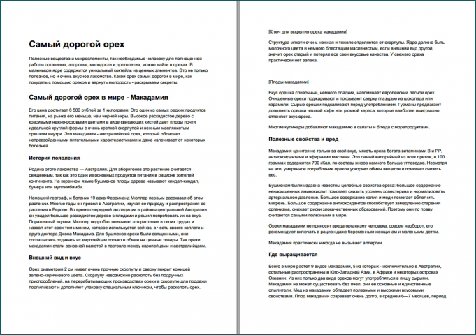 Самый дорогой орех