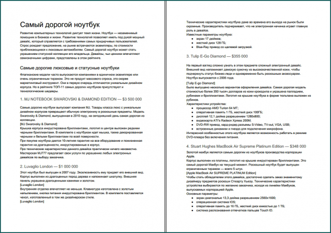 Самый дорогой ноутбук