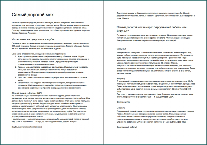 Самый дорогой мех