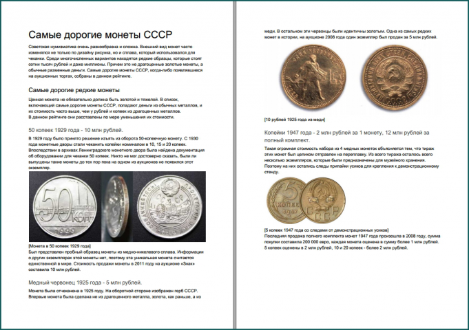 Самые дорогие монеты СССР