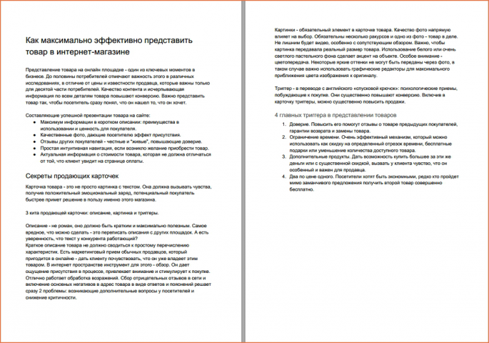 Работа 4076639