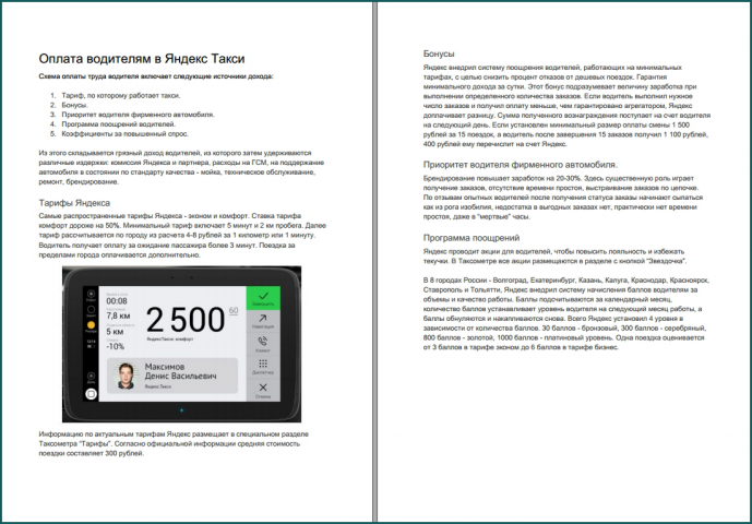 Работа 4076504