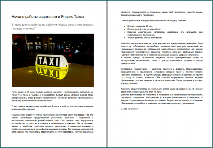 Работа 4076494