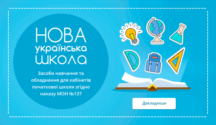 Баннер для сайта со школьной тематикой