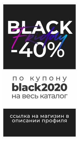 История к черной пятнице