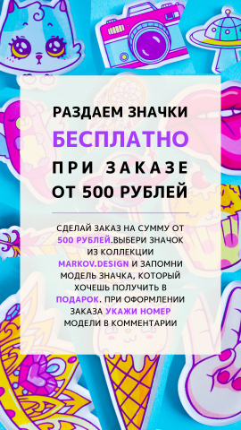 Истрия об акции в Инстаграм