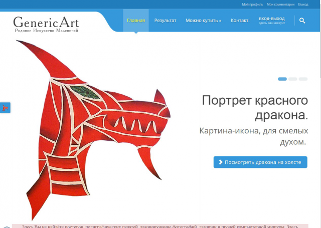 Родовое Искусство