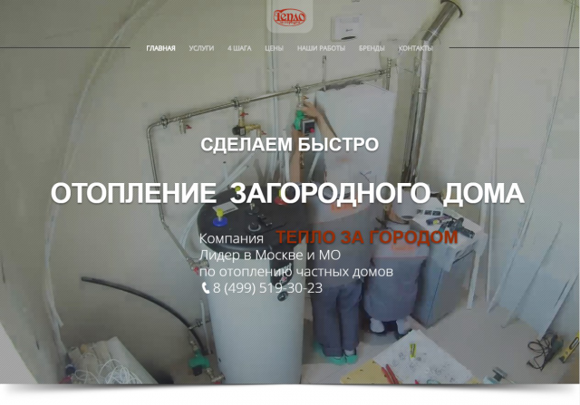 Монтаж отопления