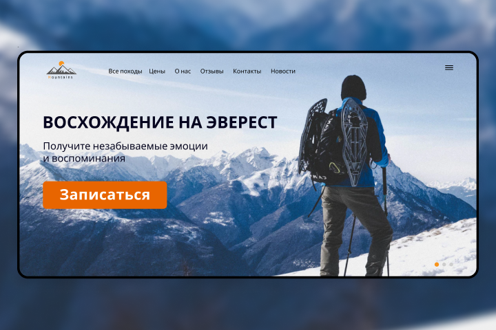 Дизайн сайта туристического клуба