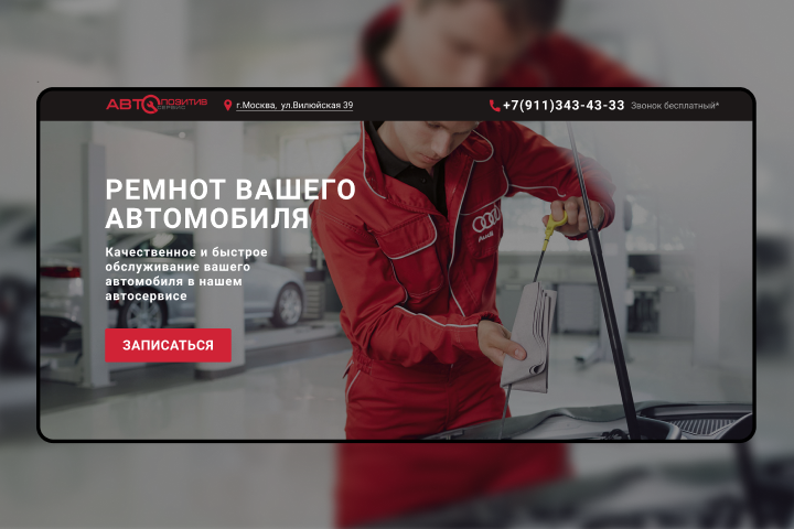 Дизайн сайта автосервиса
