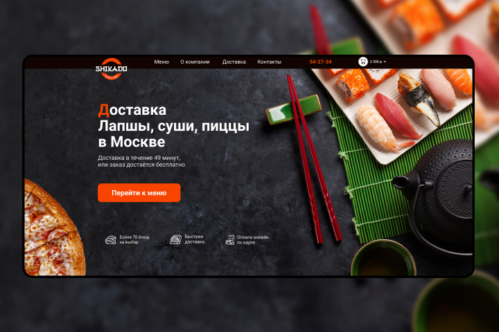 Дизайн сайта суши бара