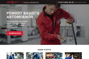 Дизайн сайта автосервиса