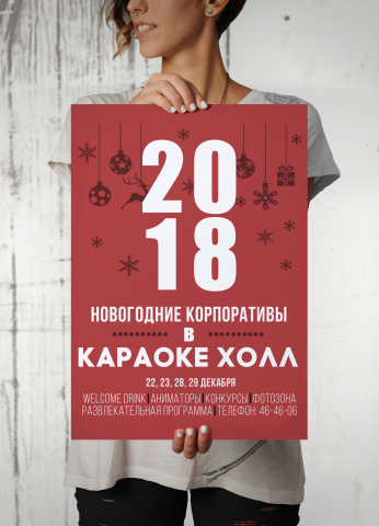 Афиша новогодней ночи