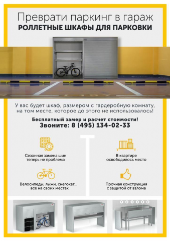 Гаражи на парковку