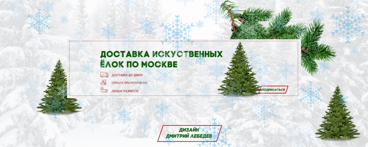 Обложка группы в вк по продаже ёлок