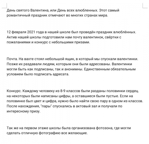Материал для школьной газеты