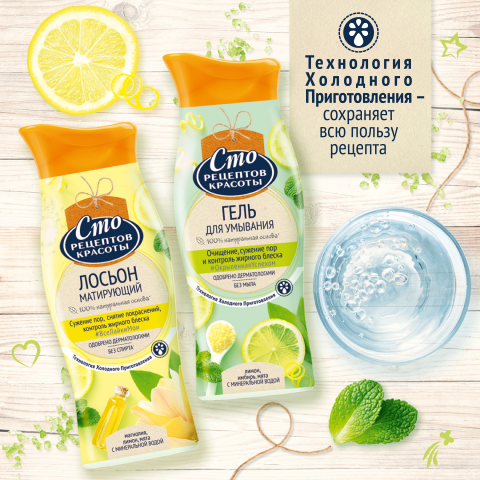 Бренд Сто рецептов красоты