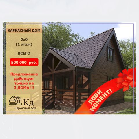Баннер для рекламы