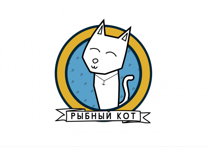 Рыбный кот