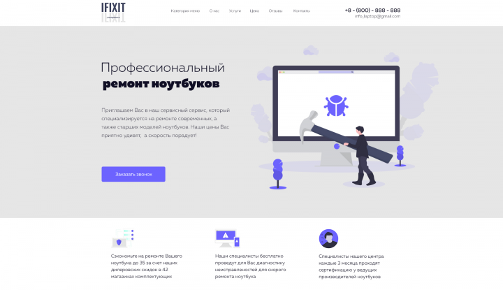 Профессиональный ремонт ноутбуков