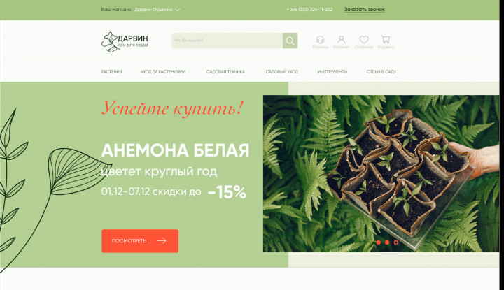 Редизайн магазина Дарвин