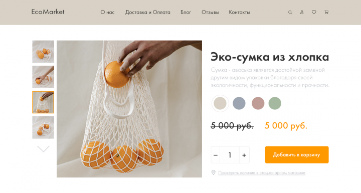 Магазин эко-товаров
