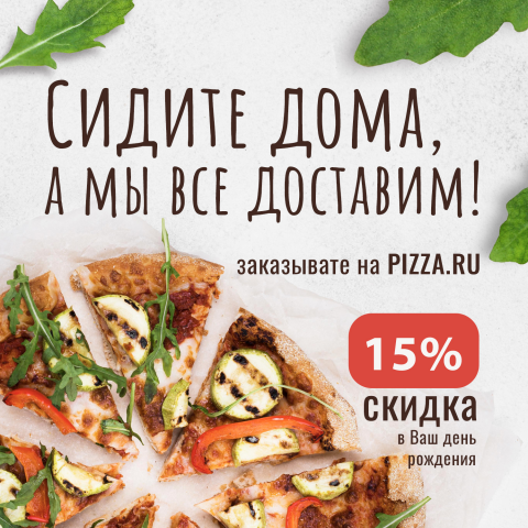 Баннер - реклама пиццы