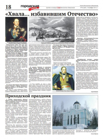 Статья "Хвала… избавившим Отечество"