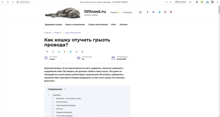 Как кошку отучить грызть провода?