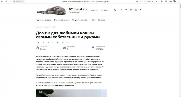 Статья "Домик для любимой кошки своими собственными руками"