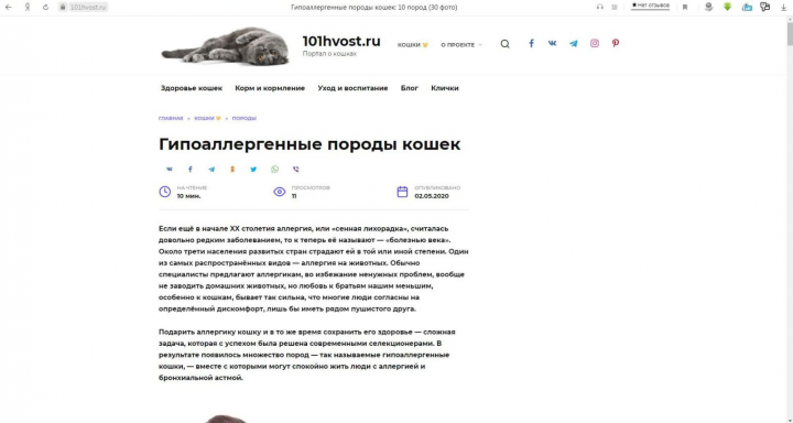 Статья "Гипоаллергенные породы кошек"