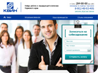 landing page ООО "КВИН"-вакансии