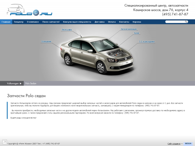 Volkswagen Polo автозапчасти
