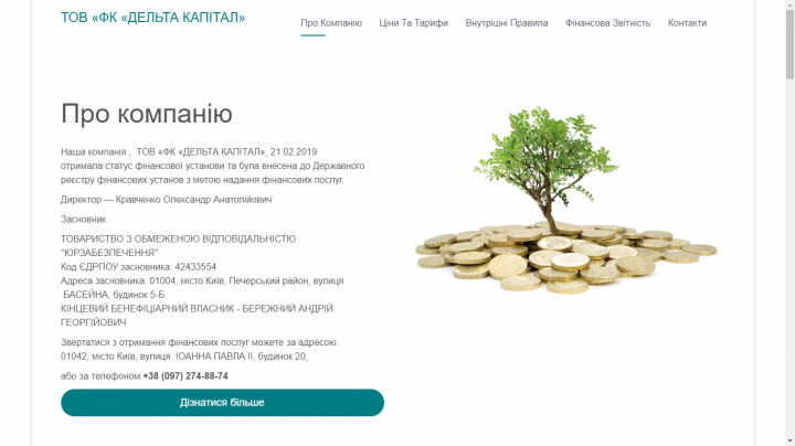 landing page для компании из Украины