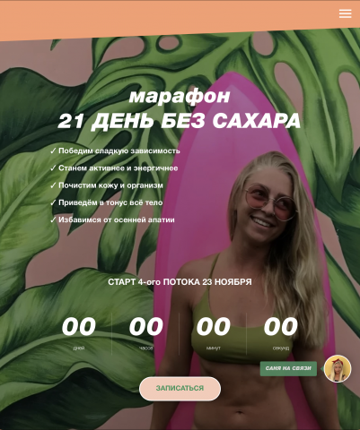 Авторский марафон «21 день без сахара»