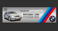 Постер салона BMW / Mersedes