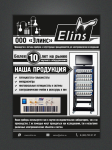 ELINS