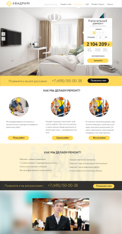 Разработка дизайн лензинг страницы для сервиса Квадрим