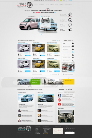 Дизайн сайта по продаже японских авто