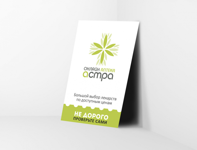 Разработка фирменного стиля для сети аптек Астра
