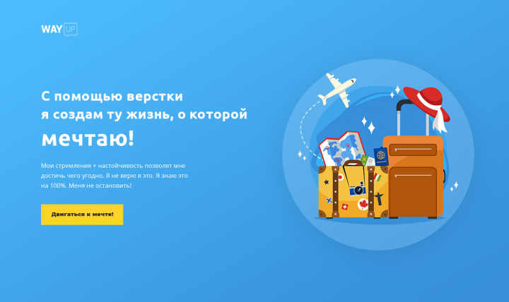 Первая вёрстка сайта!
