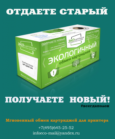 Баннер для компании ЭкоКартридж