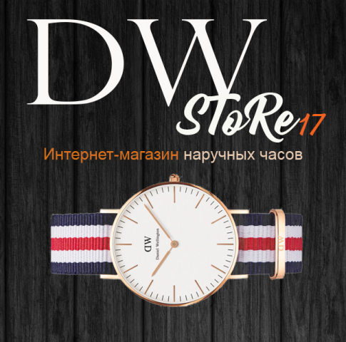 Логотип для интернет-магазина dwstore17