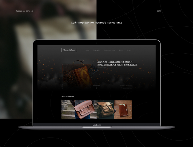 Портфолио мастера кожевника Landing Page