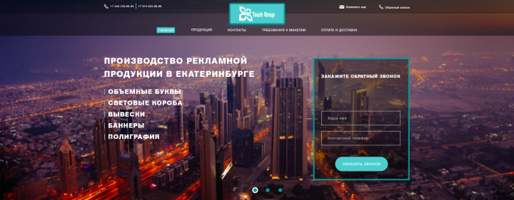 Производство рекламной продукции в Екатеринбурге Landing page