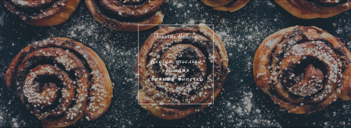 FavoriteBakery