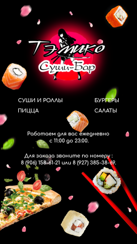 Мобильная версия шапки для группы Тэмико