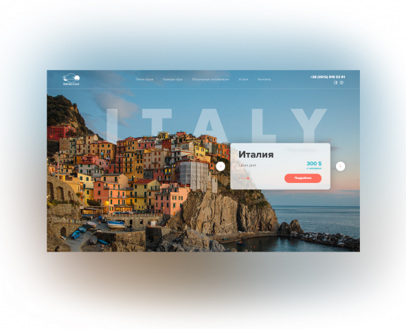 Корпоративный сайт | Турагентство