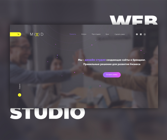 Концепт сайта для Веб-студии
