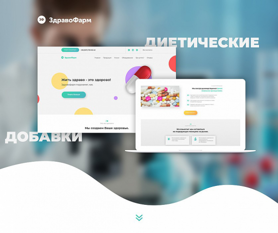 Редизайн сайта компании "ЗдравоФарм"